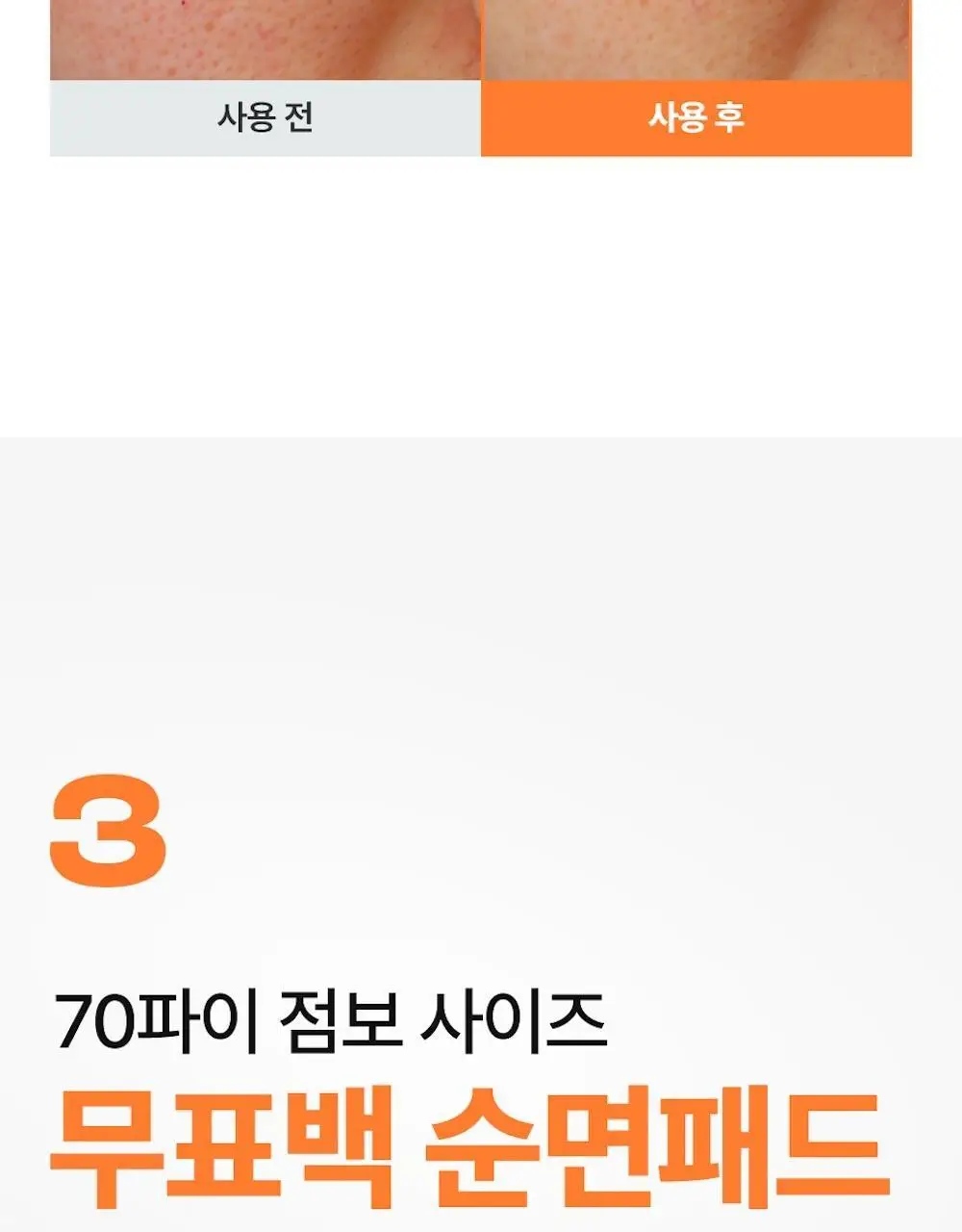 [추가증정] 넘버즈인 토너패드 증정 기획 중 택 1(1번, 5번) 상세페이지 27